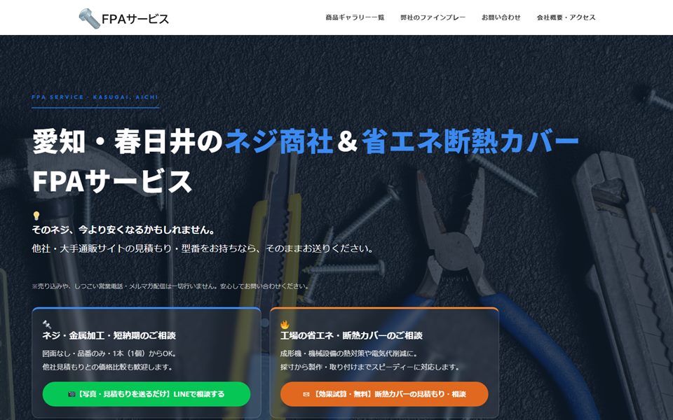 FPAサービス株式会社のウェブサイト